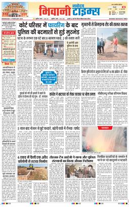 BHIWANI TIMES 2026-02-04