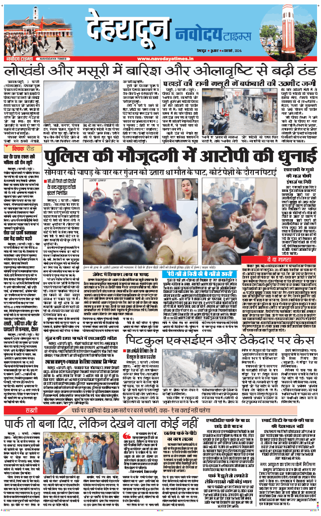 DEHRADUN TIMES 2026-02-04