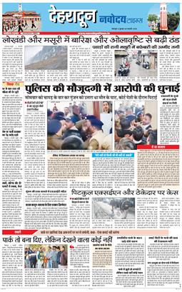 DEHRADUN TIMES 2026-02-04