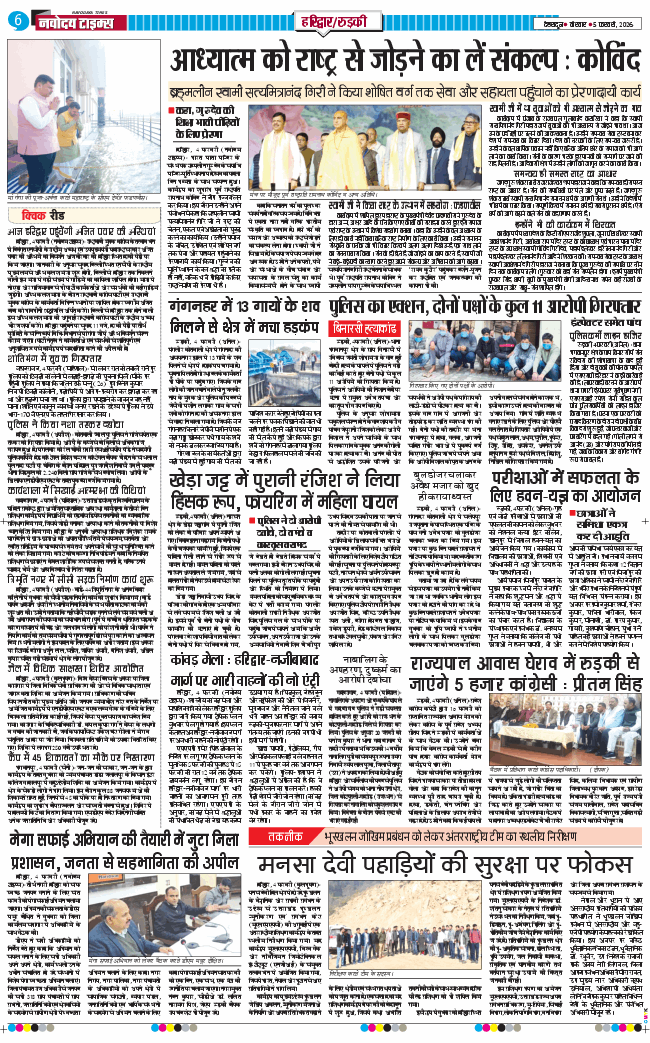 THE NAVODAYA TIMES MAIN UTTARAKHAND AND DEHRADUN 2026-02-05