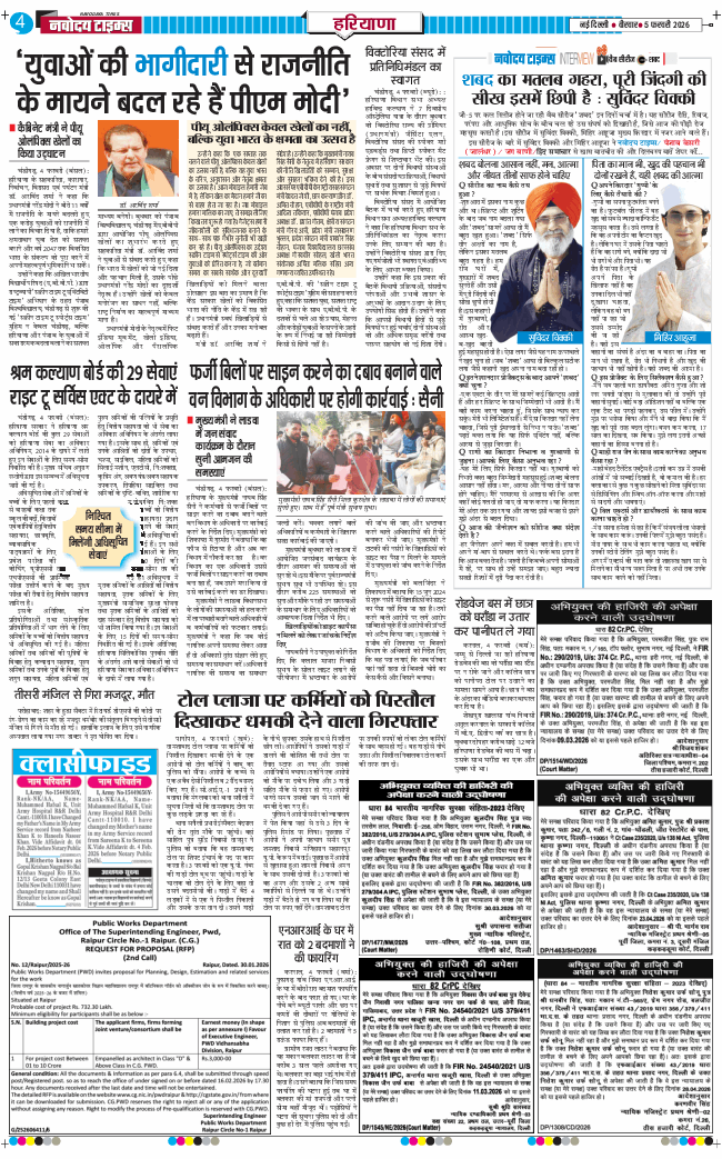THE NAVODAYATIMES NCR MAIN 2026-02-05
