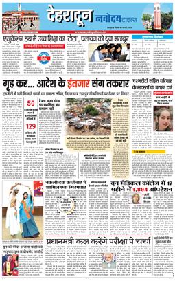 DEHRADUN TIMES 2026-02-05