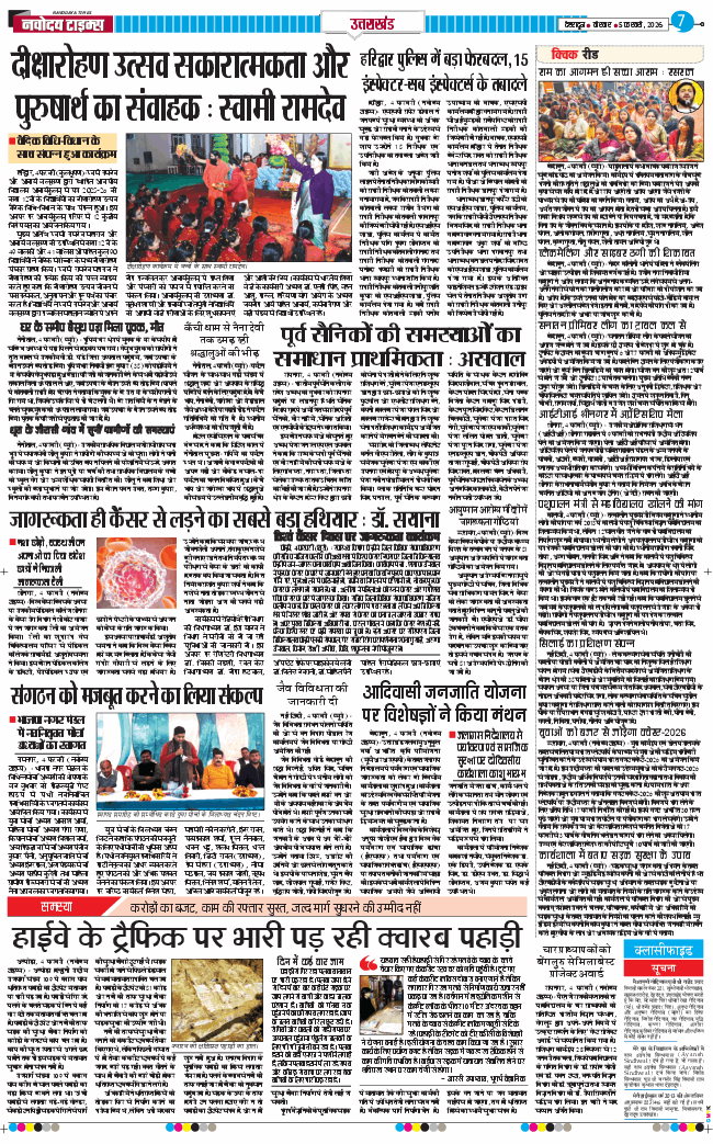 THE NAVODAYA TIMES MAIN UTTARAKHAND AND DEHRADUN 2026-02-05