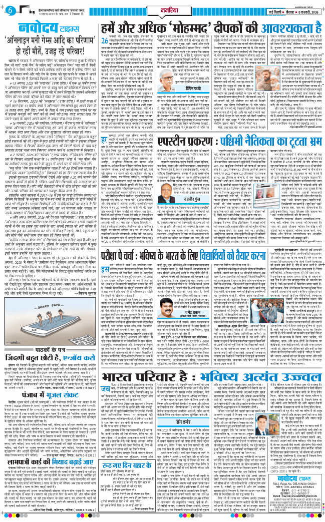 THE NAVODAYATIMES NCR MAIN 2026-02-05