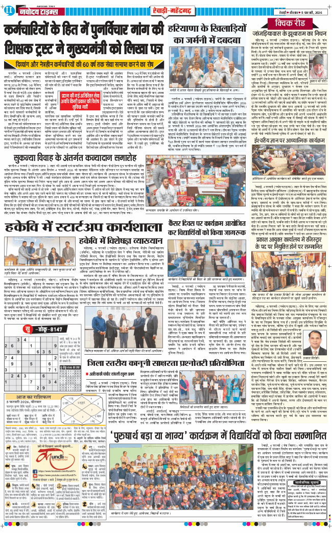 REWARI MAHENDERGARH TIMES 2026-02-05