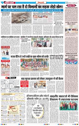 BHIWANI TIMES 2026-02-05