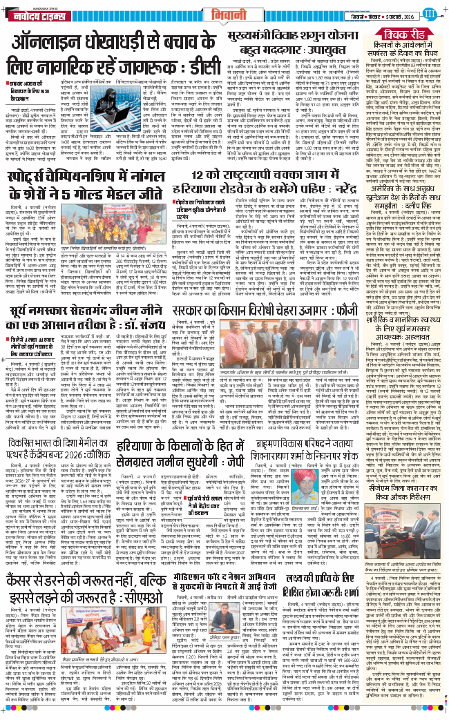 BHIWANI TIMES 2026-02-05
