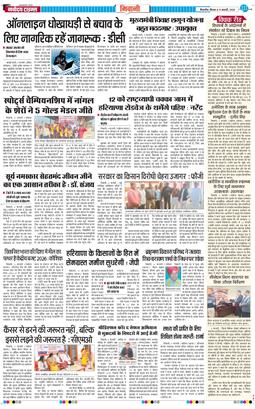 BHIWANI TIMES 2026-02-05