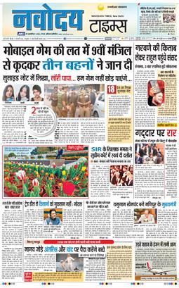 THE NAVODAYA TIMES MAIN UP 2026-02-05