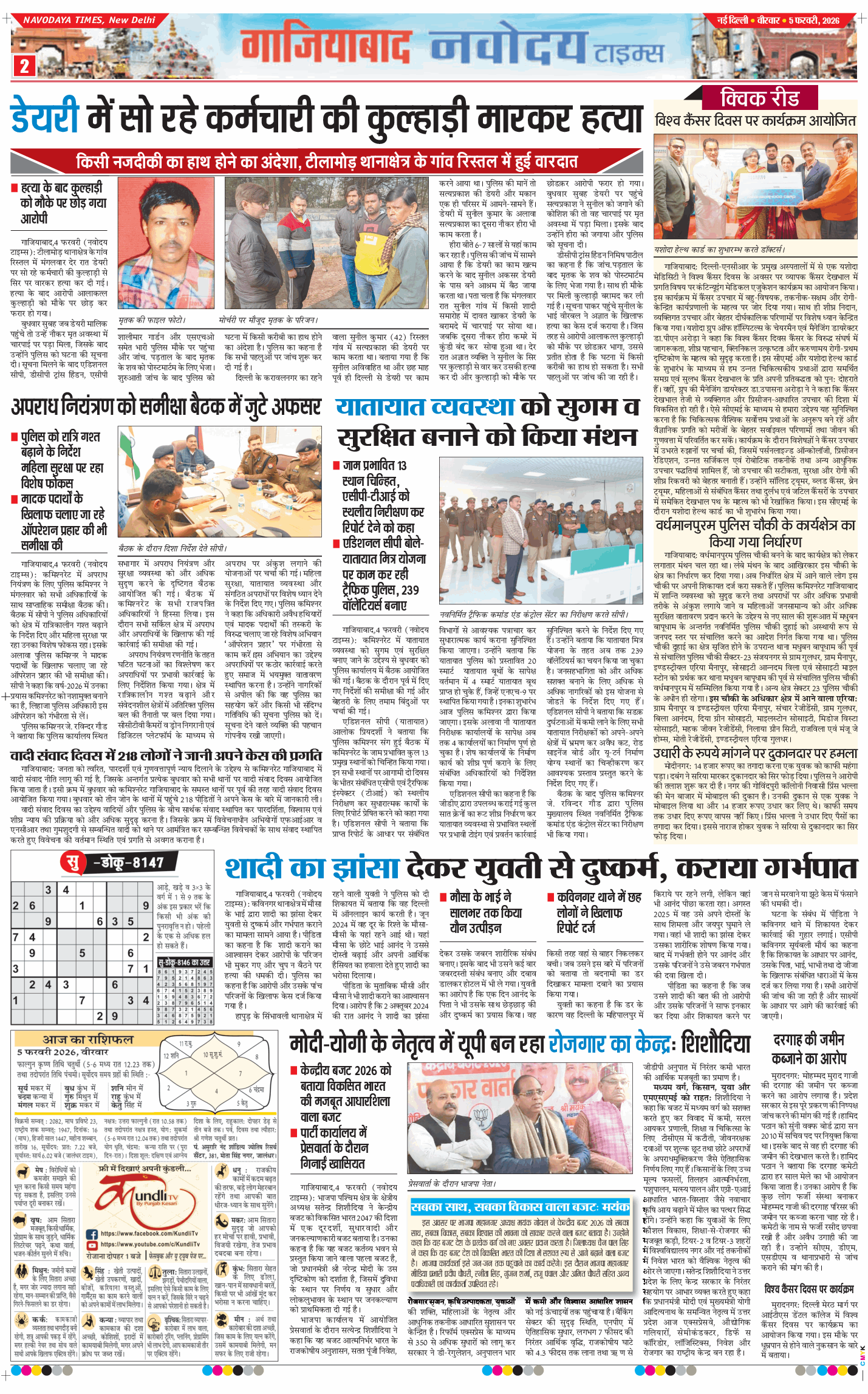 Ghaziabad 2026-02-05