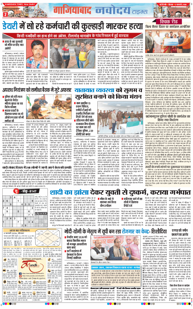 Ghaziabad 2026-02-05