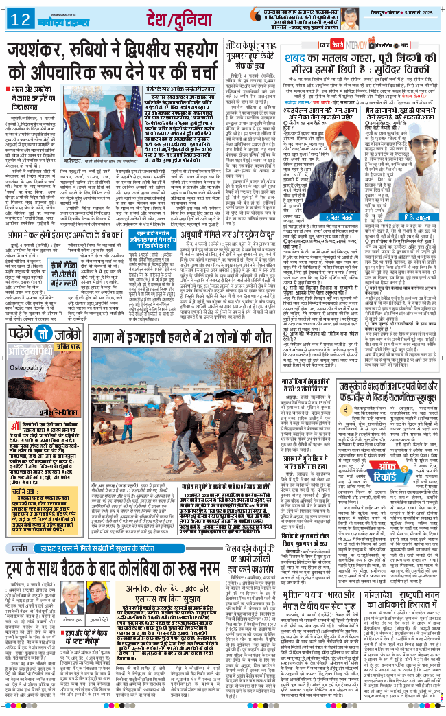 THE NAVODAYA TIMES MAIN UTTARAKHAND AND DEHRADUN 2026-02-05