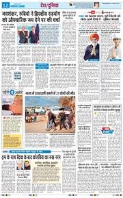 THE NAVODAYA TIMES MAIN UTTARAKHAND AND DEHRADUN 2026-02-05