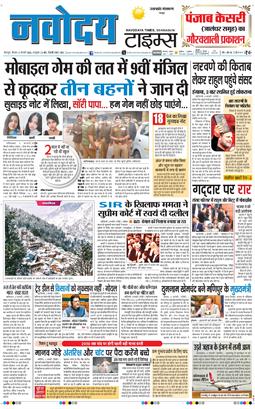 THE NAVODAYA TIMES MAIN UTTARAKHAND AND DEHRADUN 2026-02-05