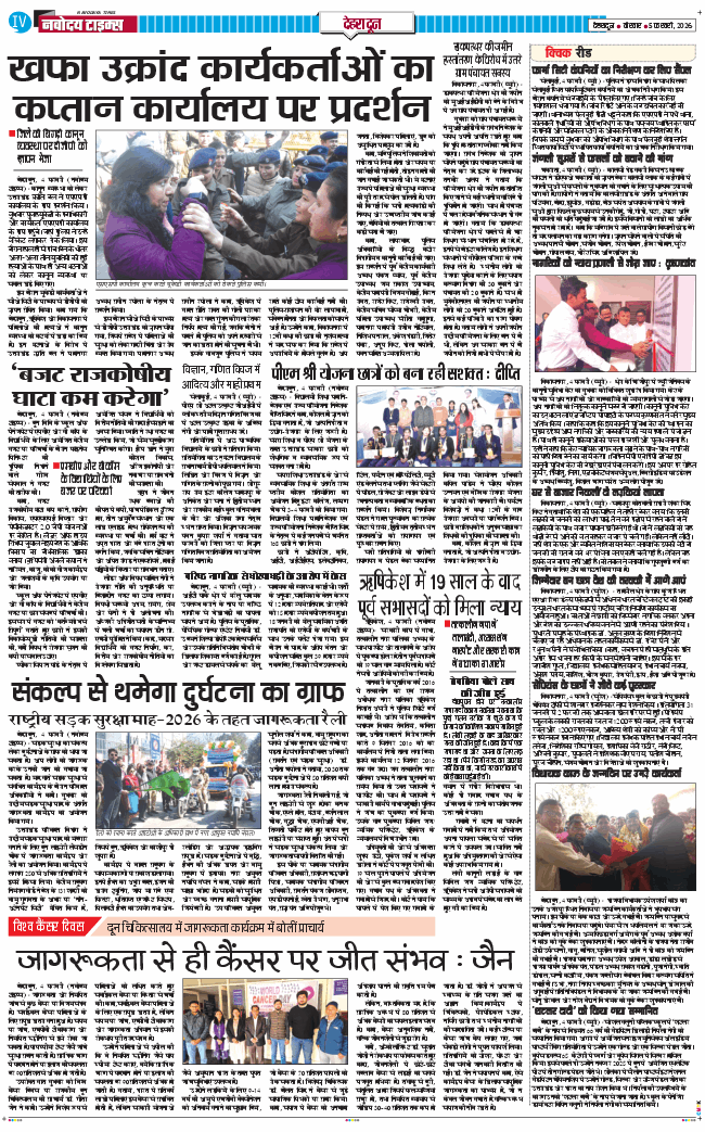 DEHRADUN TIMES 2026-02-05