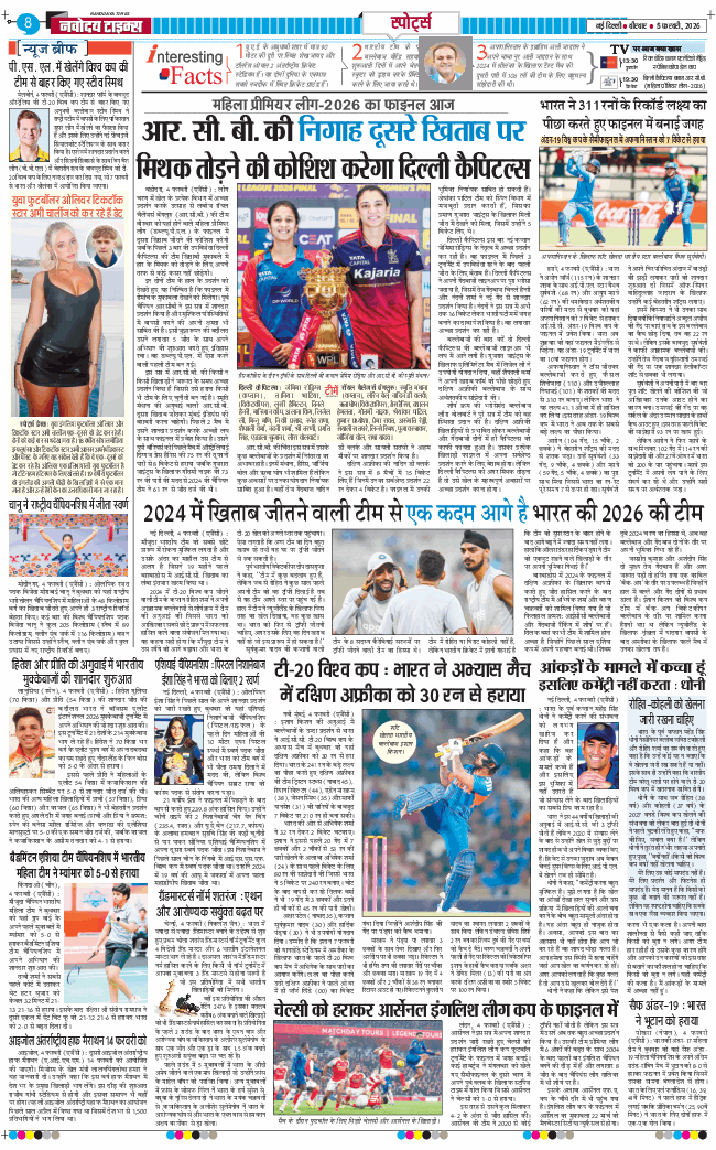 THE NAVODAYA TIMES MAIN UP 2026-02-05