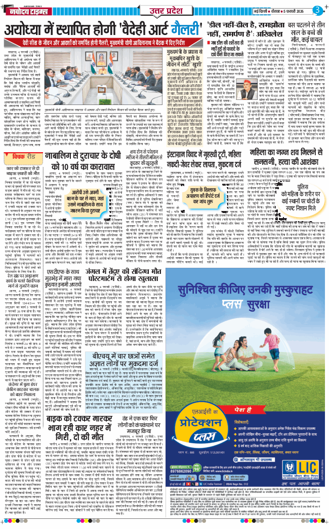 THE NAVODAYA TIMES MAIN UP 2026-02-05