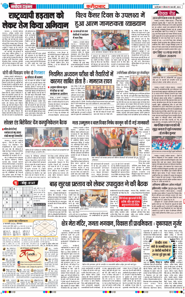 Faridabad 2026-02-05