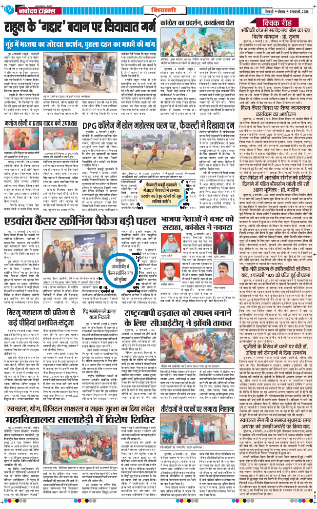 BHIWANI TIMES 2026-02-05