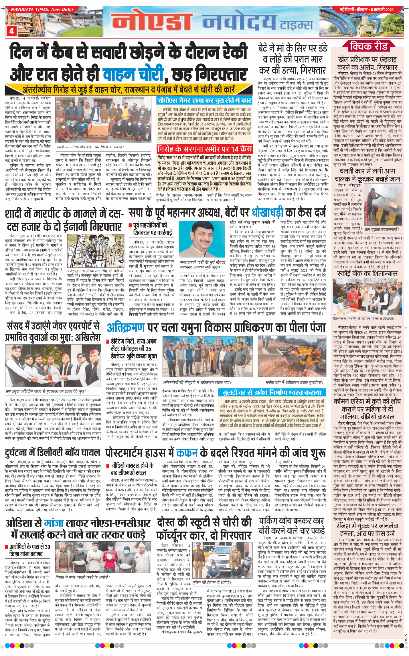 Ghaziabad 2026-02-05