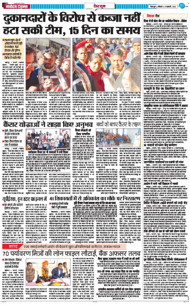 DEHRADUN TIMES 2026-02-05