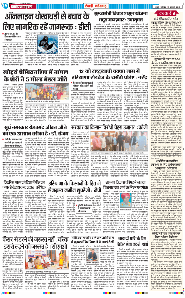 REWARI MAHENDERGARH TIMES 2026-02-05