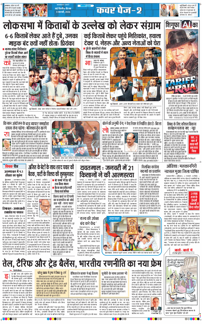 THE NAVODAYA TIMES MAIN UP 2026-02-05