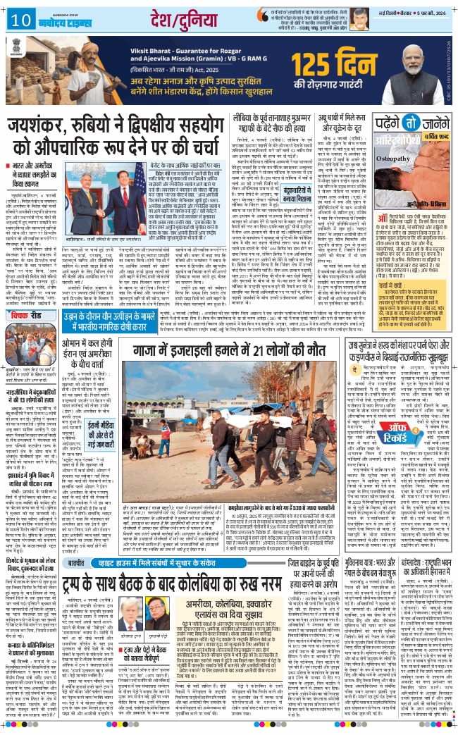 THE NAVODAYA TIMES MAIN UP 2026-02-05