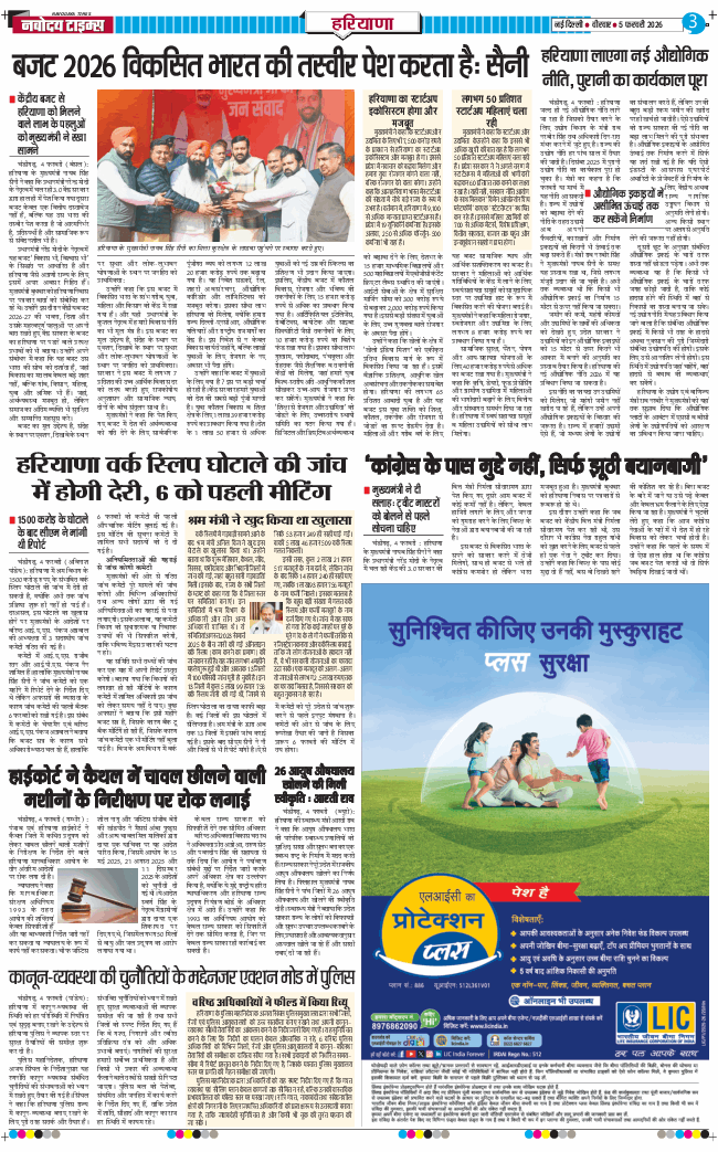 THE NAVODAYATIMES NCR MAIN 2026-02-05