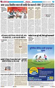 THE NAVODAYATIMES NCR MAIN 2026-02-05