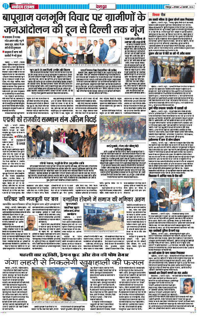 DEHRADUN TIMES 2026-02-05