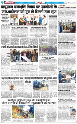 DEHRADUN TIMES 2026-02-05