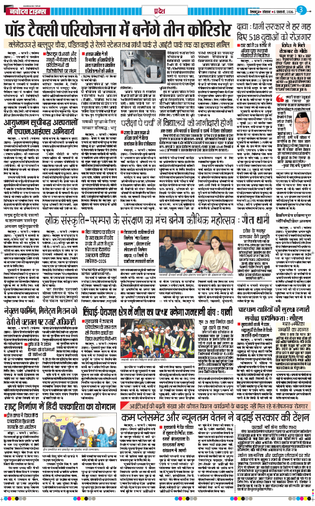 THE NAVODAYA TIMES MAIN UTTARAKHAND AND DEHRADUN 2026-02-05