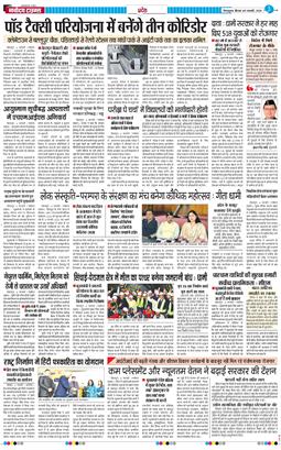 THE NAVODAYA TIMES MAIN UTTARAKHAND AND DEHRADUN 2026-02-05