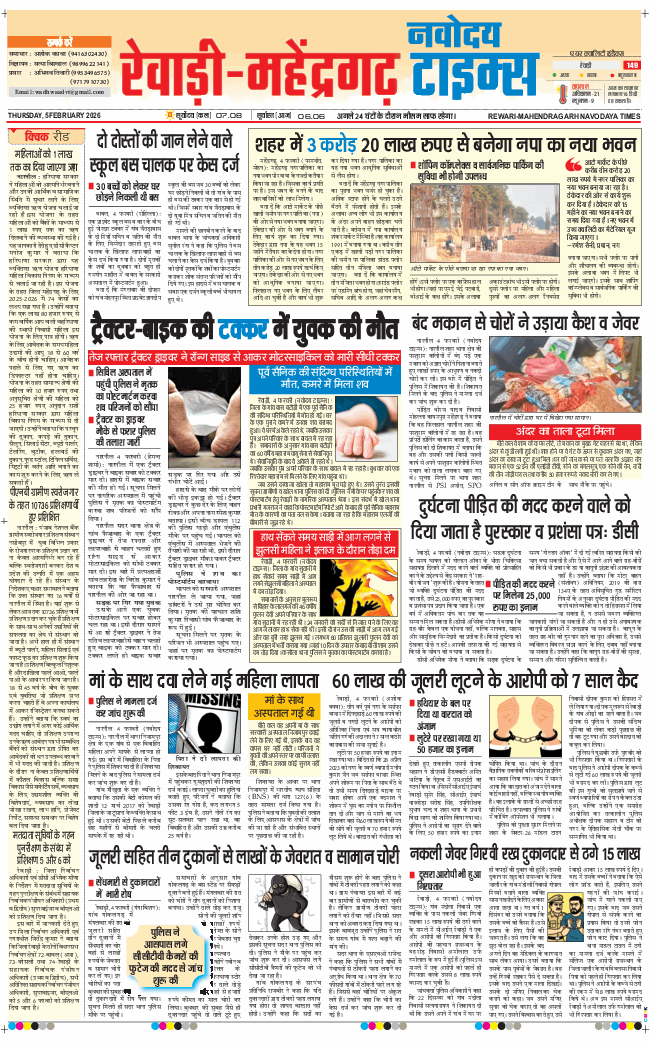 REWARI MAHENDERGARH TIMES 2026-02-05