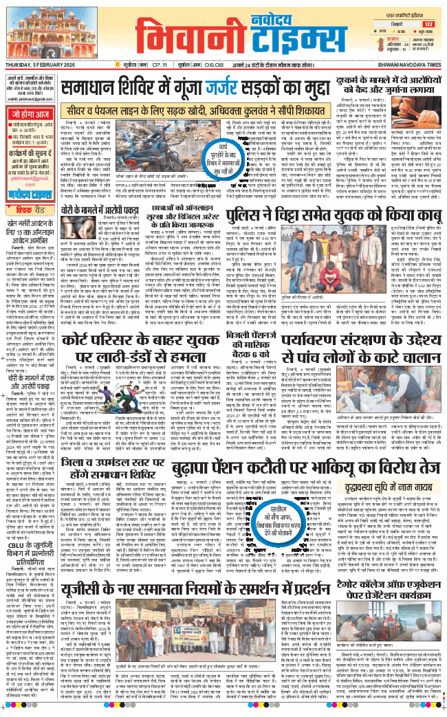 BHIWANI TIMES 2026-02-05