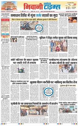 BHIWANI TIMES 2026-02-05
