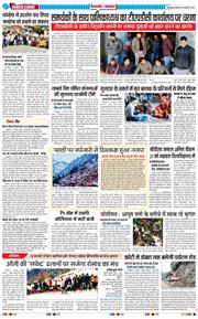 THE NAVODAYA TIMES MAIN UTTARAKHAND AND DEHRADUN 2026-02-05