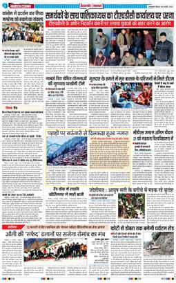 THE NAVODAYA TIMES MAIN UTTARAKHAND AND DEHRADUN 2026-02-05