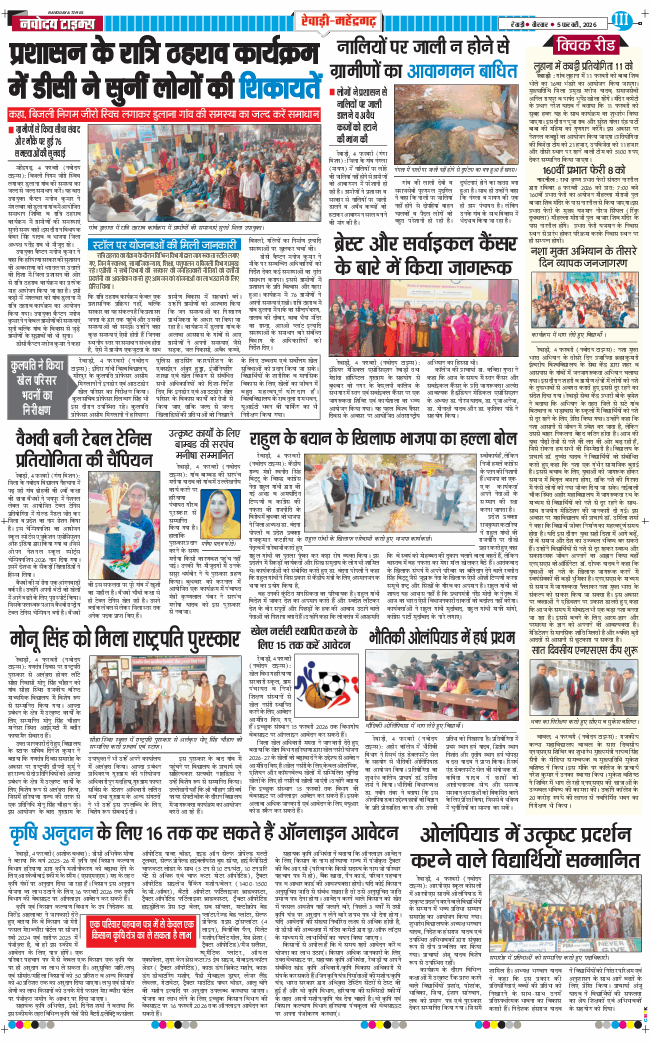 REWARI MAHENDERGARH TIMES 2026-02-05