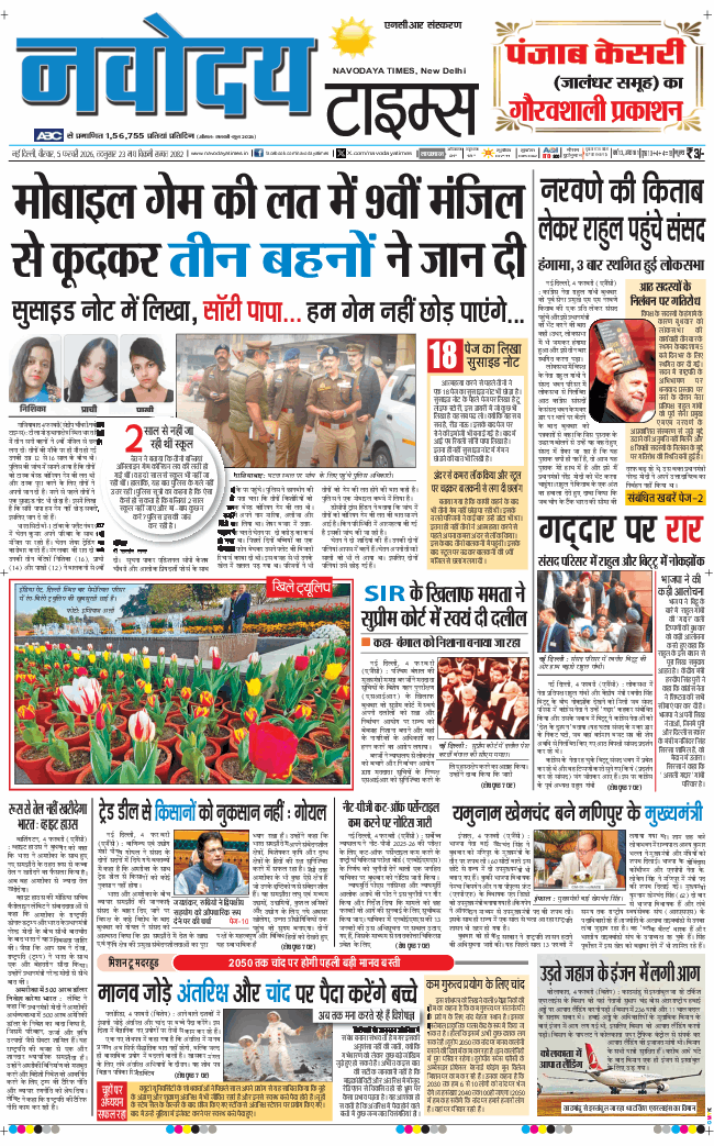 THE NAVODAYATIMES NCR MAIN 2026-02-05