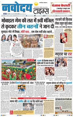 THE NAVODAYATIMES NCR MAIN 2026-02-05
