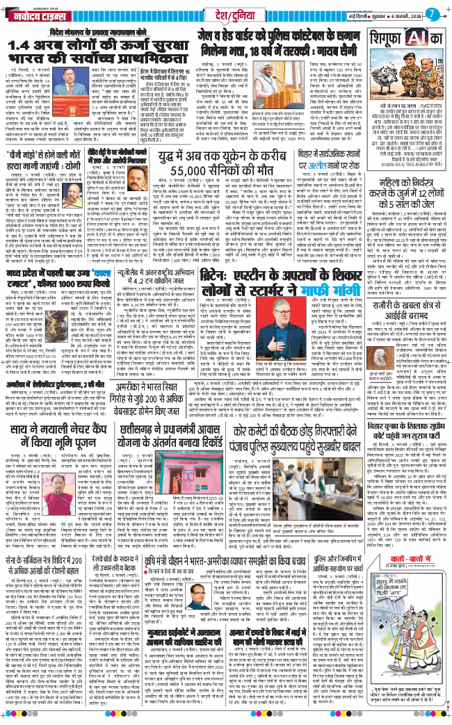 Main Edition 2026-02-06