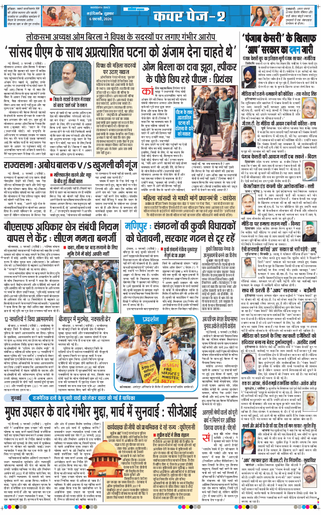 THE NAVODAYA TIMES MAIN UP 2026-02-06