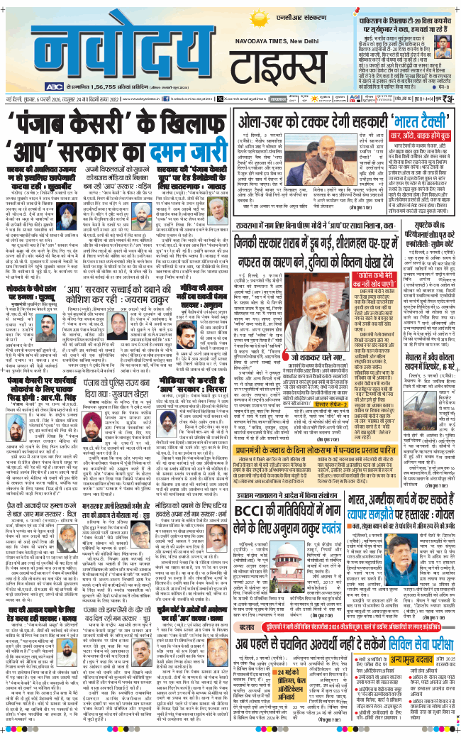 THE NAVODAYA TIMES MAIN UP 2026-02-06