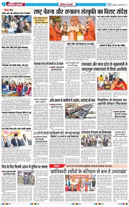 THE NAVODAYA TIMES MAIN UTTARAKHAND AND DEHRADUN 2026-02-06