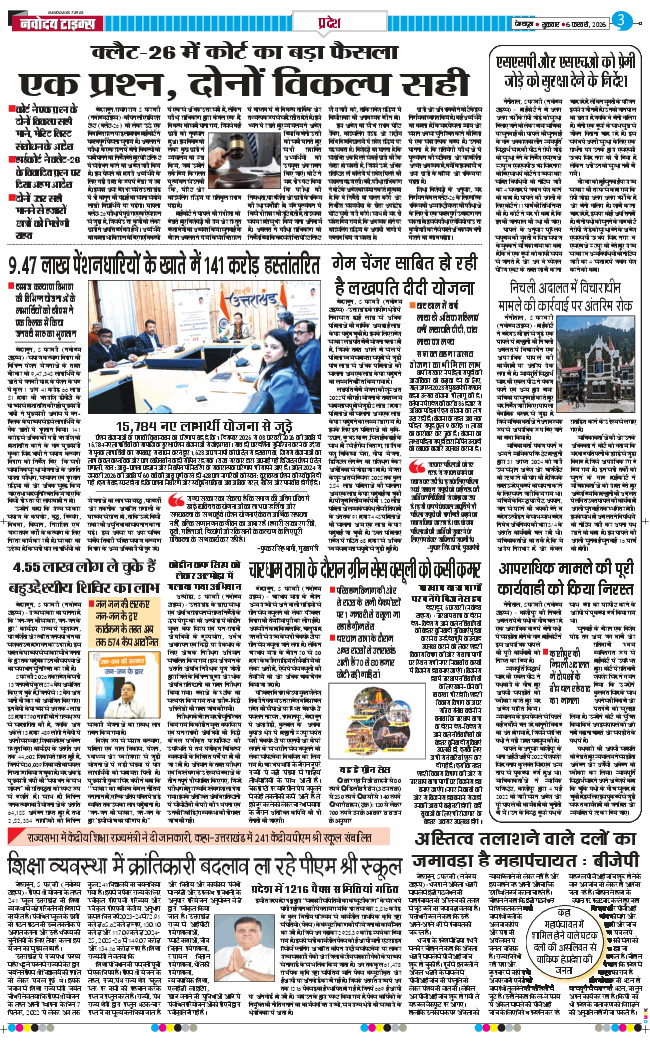 THE NAVODAYA TIMES MAIN UTTARAKHAND AND DEHRADUN 2026-02-06