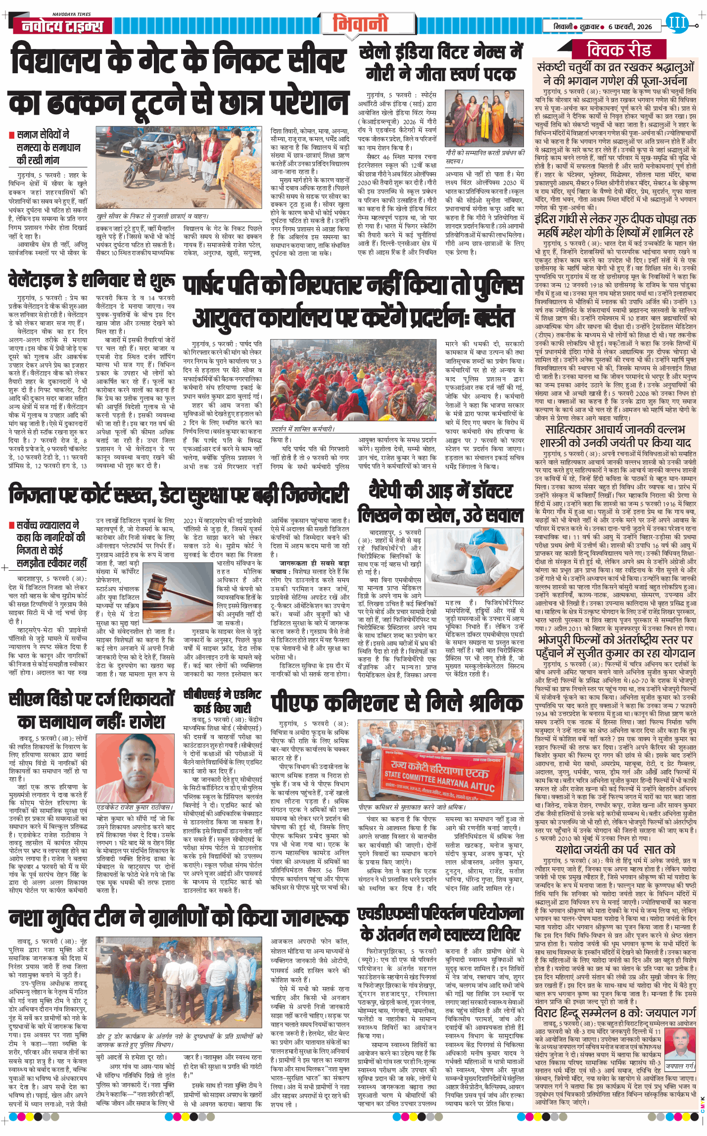 BHIWANI TIMES 2026-02-06