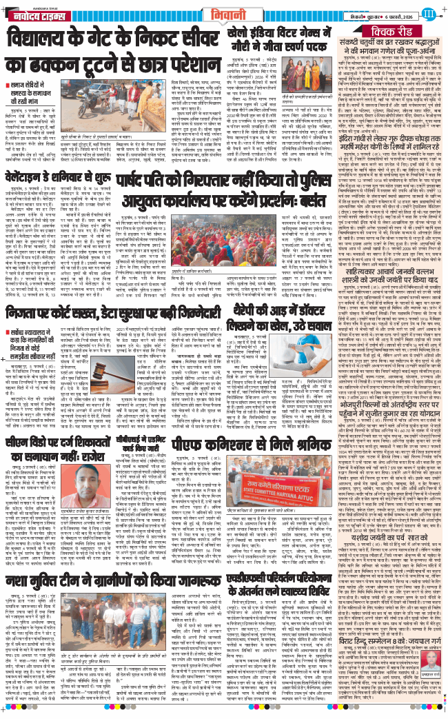 BHIWANI TIMES 2026-02-06