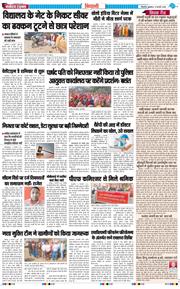 BHIWANI TIMES 2026-02-06
